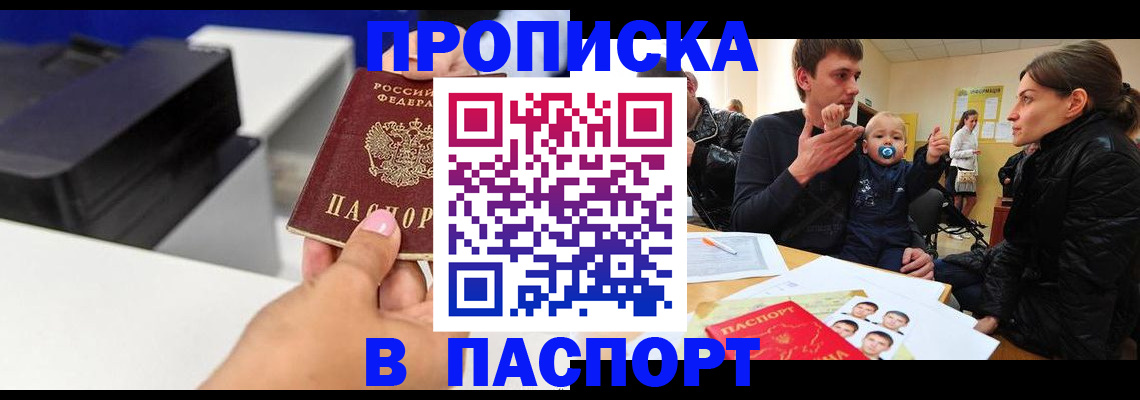 где прописаться в Воронежской области