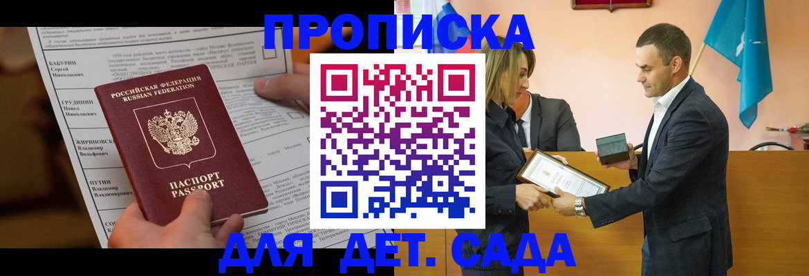 временная регистрация купить в Воронежской области