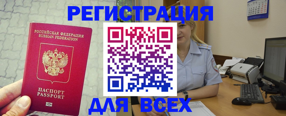 прописка законно в Воронежской области