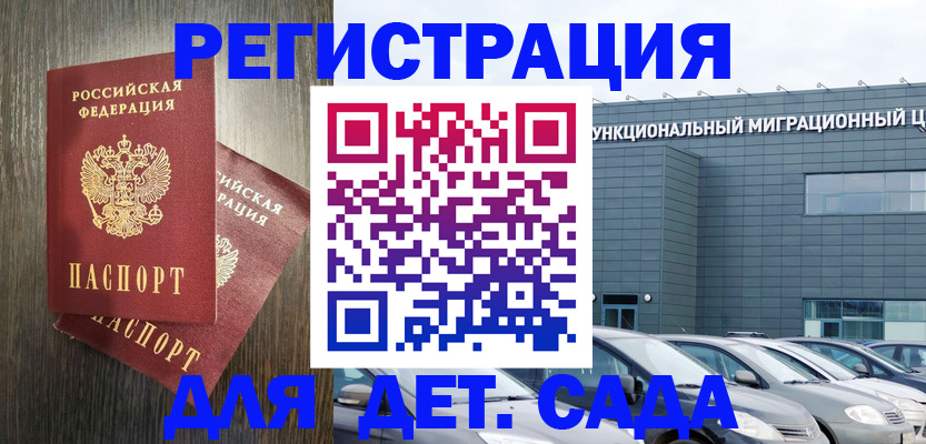 прописка для школы в Воронежской области